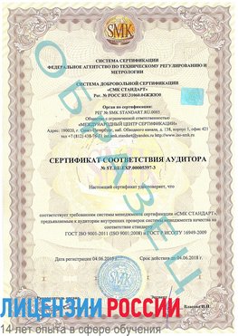Образец сертификата соответствия аудитора №ST.RU.EXP.00005397-3 Ленск Сертификат ISO/TS 16949